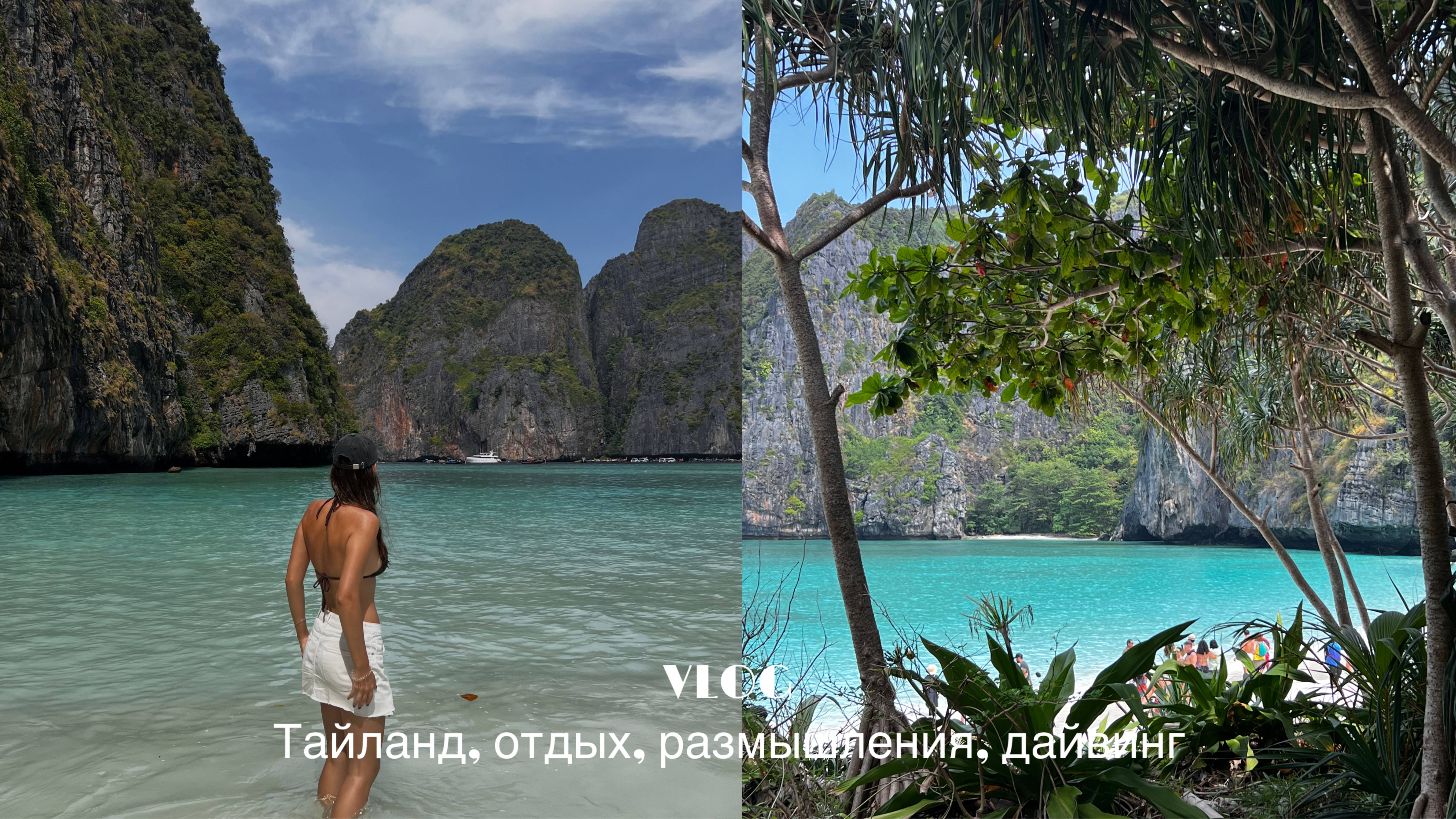☀️VLOG#5//Thailand/отдых/размышления/Diving🥽