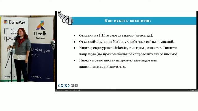 Курс юной амазонки по поиску работы / Евгения Остроумова смотреть онлайн