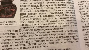 📚История Древнего Мира/5/Вигасин/Тема 27🖍️Поэма Гомера «Одиссея»/21.12.23 22:30