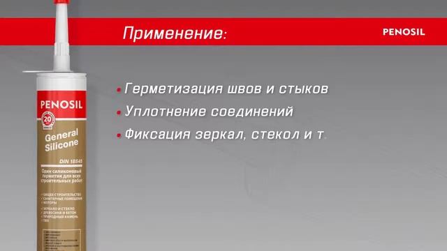 Герметик Penosil. характеристики и описание смотреть онлайн