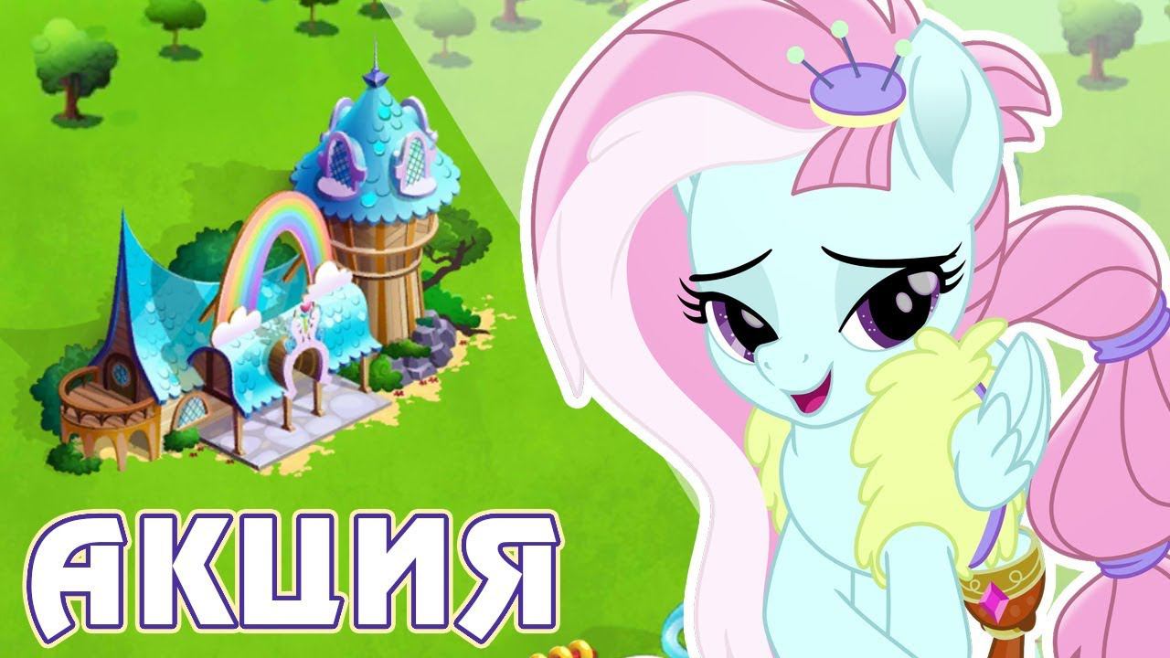Радужная Поездка в игре Май Литл Пони (My Little Pony) смотреть онлайн