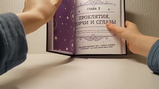 Книга заклинаний Гарри Поттер. Обзор. смотреть онлайн