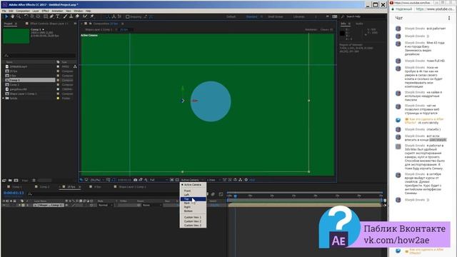 Бесплатный курс After Effects для начинающих интерфейс Окна Composition, timeline Часть 2 смотреть онлайн