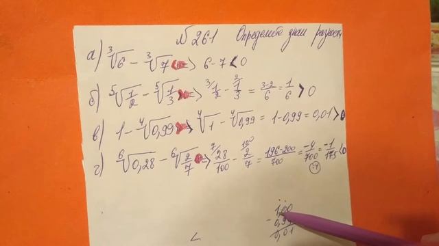 261 Алгебра 9 класс. Определите знак разности. тема корень N-й Степени
