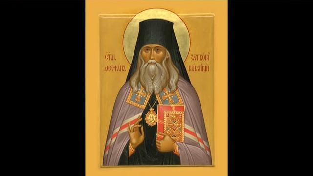 Святитель Феофан Затворник.  Добротолюбие.  Избранное для мирян.  Часть 1.