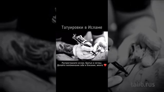 Татуировки в Исламе.. смотреть онлайн