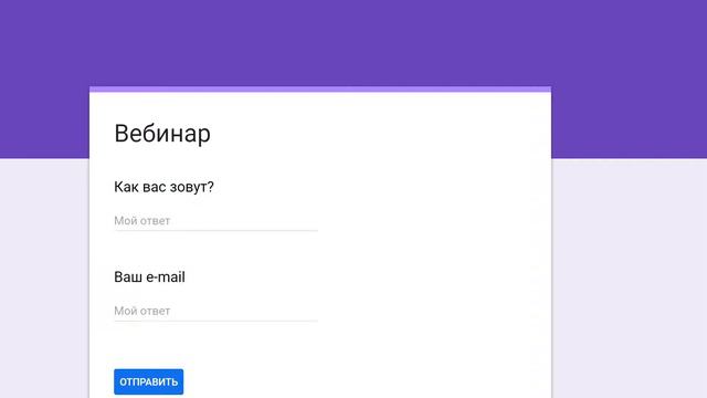 Google формы и хранение данных в структуре Д249 смотреть онлайн