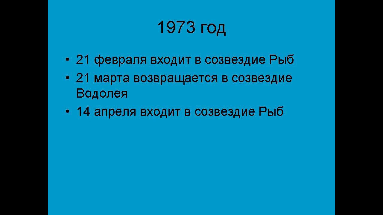 Петли Меркурия: Рыбы - Водолей