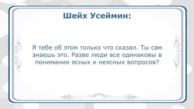 ?ДИСПУТ ШЕЙХА 'УСАЙМИНА С ТЕМ, КТО ВЫНОСИТ ТАКФИР ОТРИЦАЯ ОПРАВДАНИЯ ПО НЕВЕЖЕСТВУ. смотреть онлайн