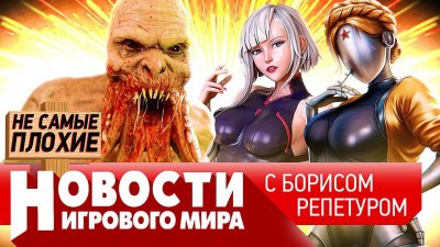 Игровые новости и обзоры