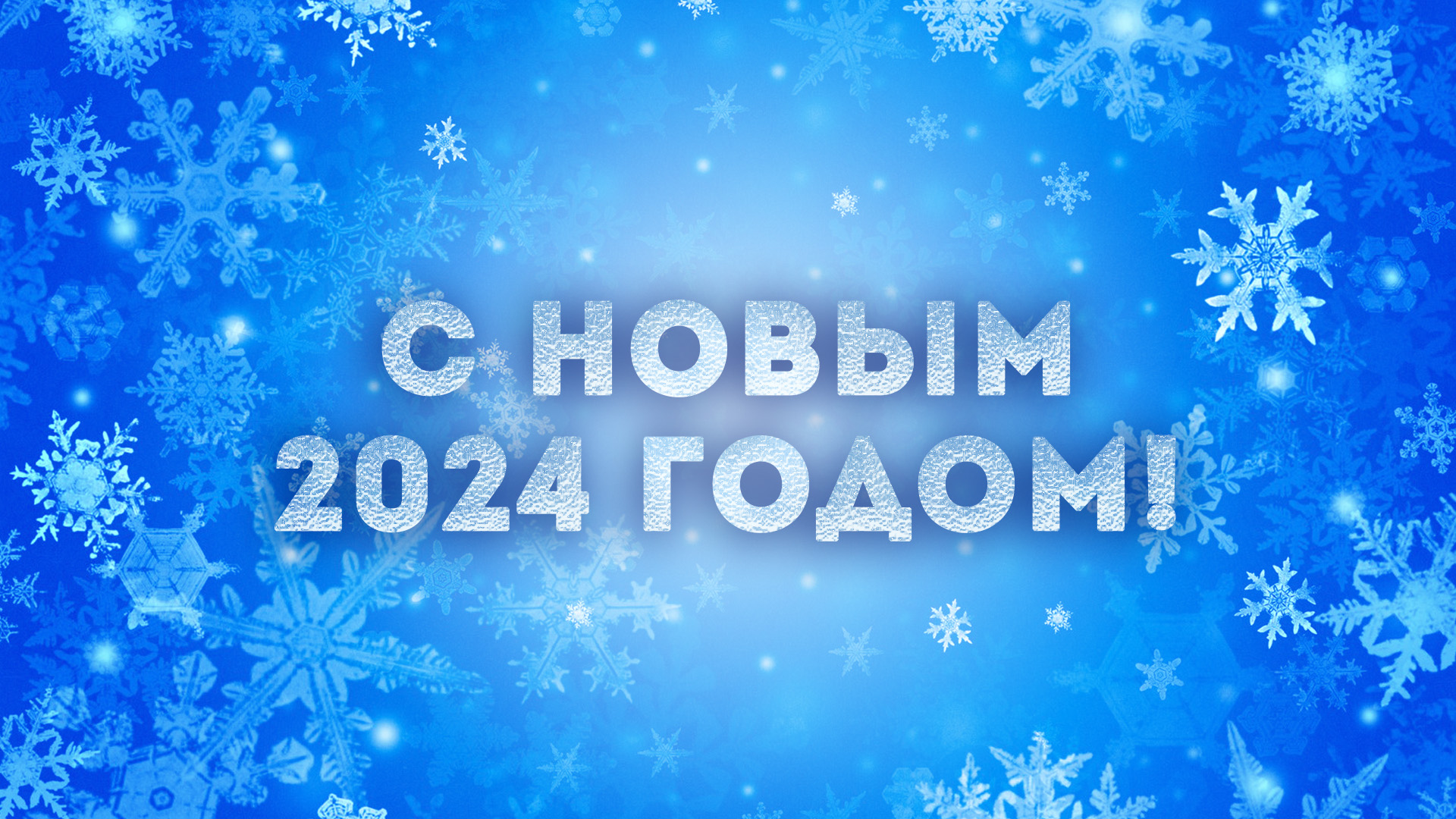 «Одна снежинка», декабрь 2023 года смотреть онлайн