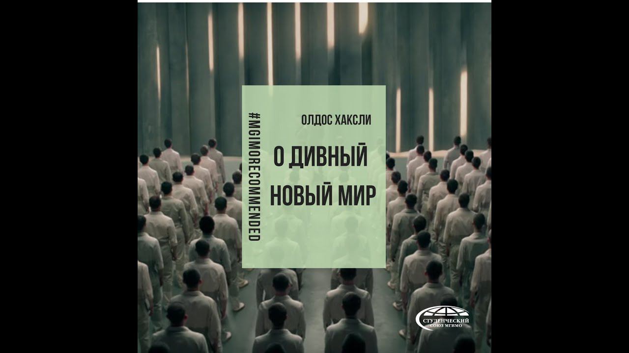 По следам дистопии. Про дивный новый... смотреть онлайн