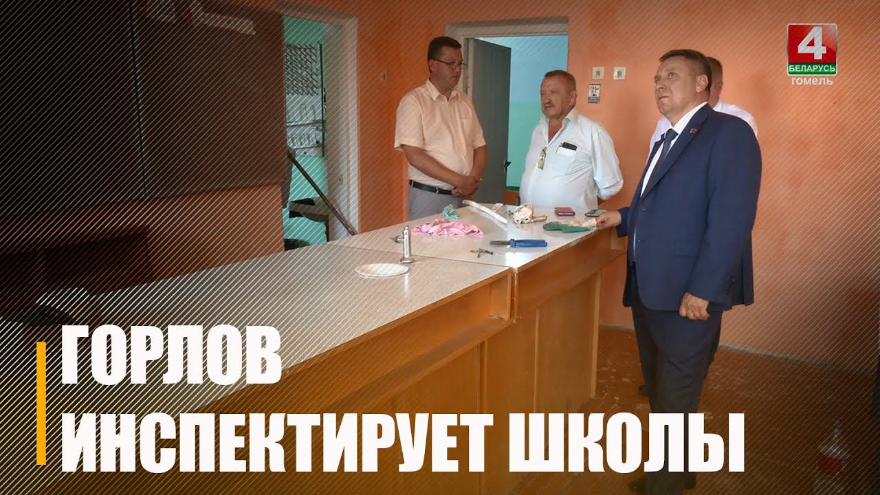 Помощник Президента - инспектор по Гомельской области Юрий Горлов посетил школы Речицкого района смотреть онлайн