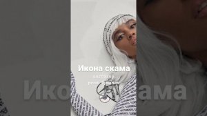 sarrarap - Икона скама