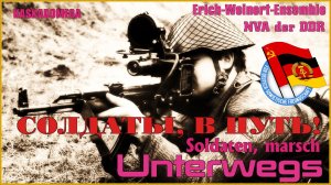 Солдаты, в путь / Unterwegs (1970)