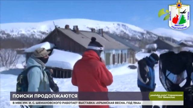 Ямалспас возобновил поиски пропавшего туриста Льва Бушуева смотреть онлайн