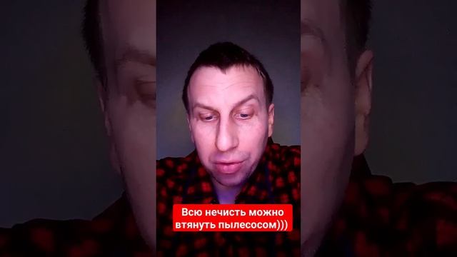Всю нечисть можно втянуть пылесосом)))