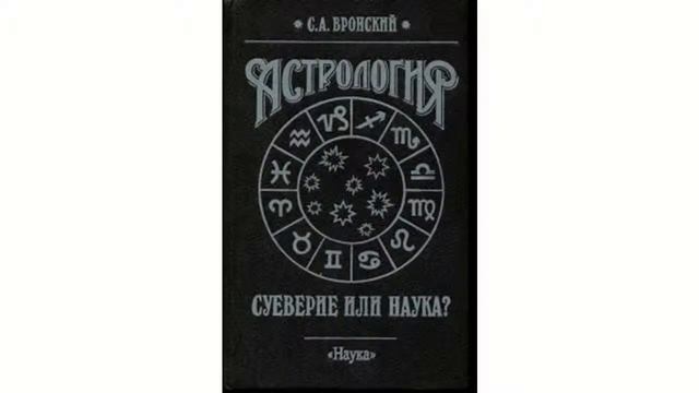 Толкование сновидений. Астрология