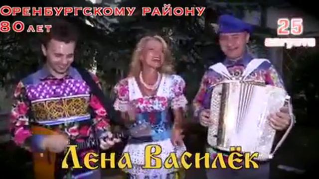Поздравление от популярной исполнительницы русских песен Лены Василек смотреть онлайн