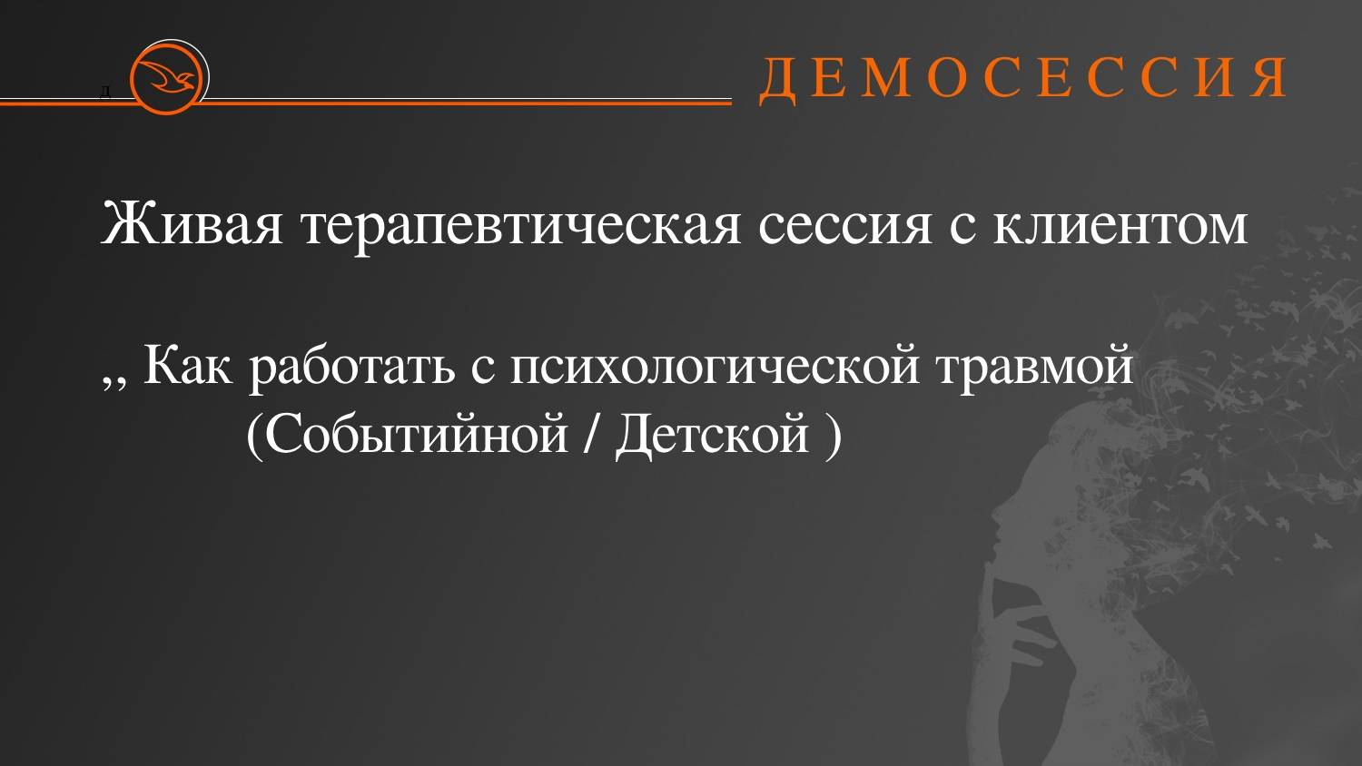 демосессия 06.09.2024