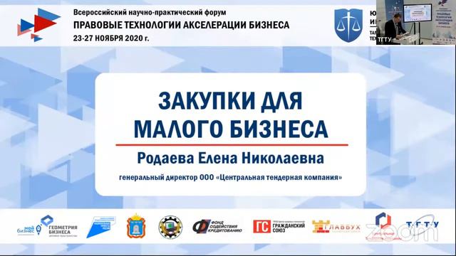 Тематическая секция "Риски привлечения к субсидиарной ответственности субъектов МСП" смотреть онлайн