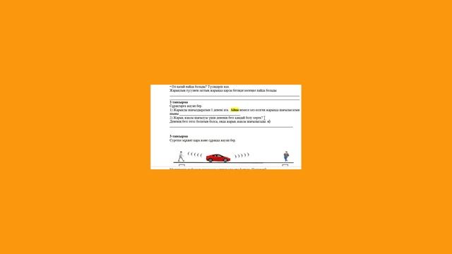 3 сынып Жаратылыстану 4 тоқсан БЖБ 1 нұсқа Табиғат физикасы смотреть онлайн