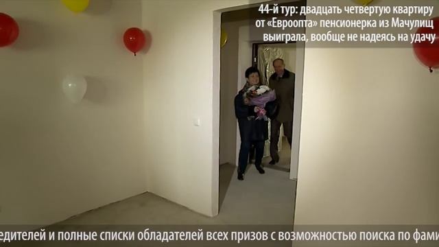 В 44-м туре игры "Удача в придачу!" Евроопт разыграл 24-ю квартиру в Минске и 4 внедорожника смотреть онлайн