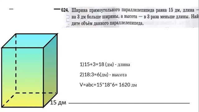 Объём прямоугольного параллелепипеда