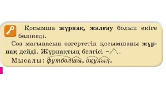 Қазақ тілі, 2 сынып, 77 сабақ смотреть онлайн