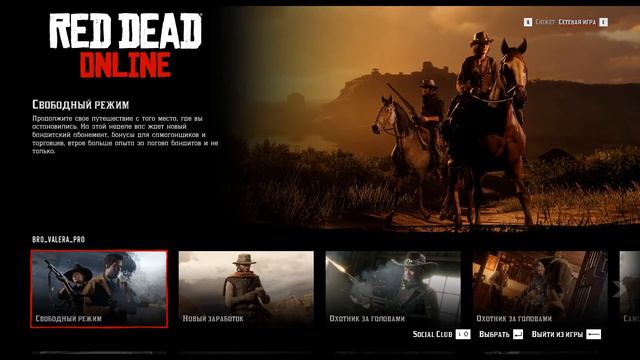Red Dead Online - Русификация RDR 2 через Steam