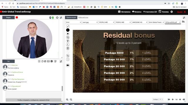 Emir Global Trend Вебинар от 05.02.20 смотреть онлайн