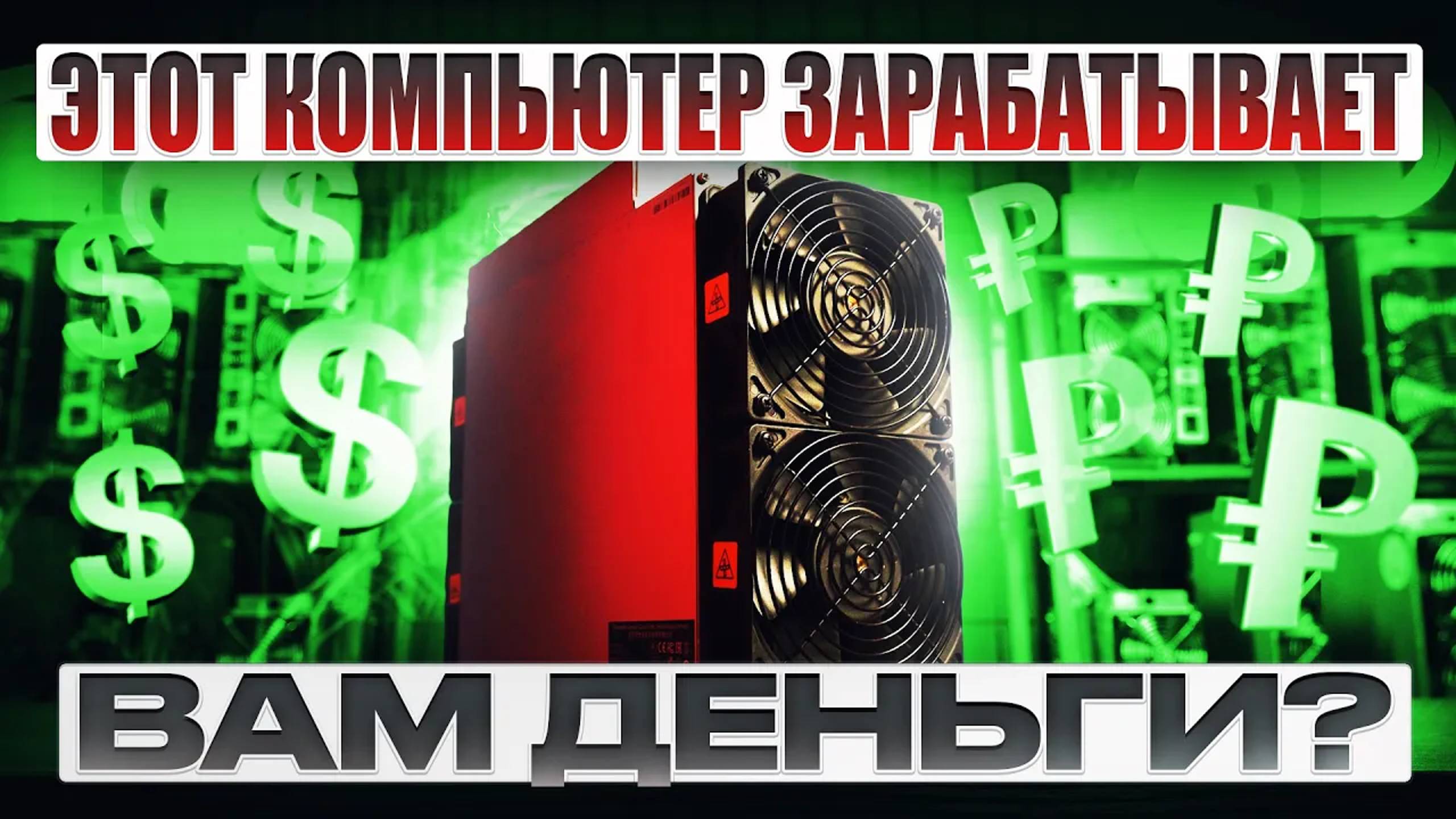 ЧТО ТАКОЕ МАЙНЕР? | МАЙНИНГ на ASIC МАЙНЕРАХ и ВИДЕОКАРТАХ | НА ЧЕМ МОЖНО МАЙНИТЬ? | КАК МАЙНИТЬ? смотреть онлайн