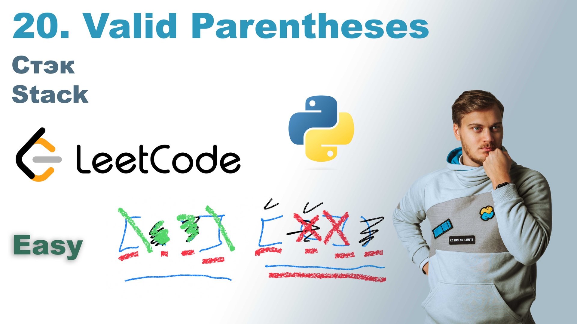 Valid Parentheses | Решение на Python | LeetCode 20 смотреть онлайн