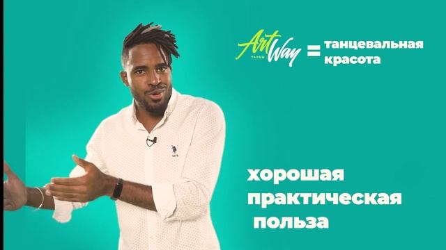 5 причин танцевать сальсу с нами! Школа сальсы ArtWay и Адонис Сантьяго смотреть онлайн