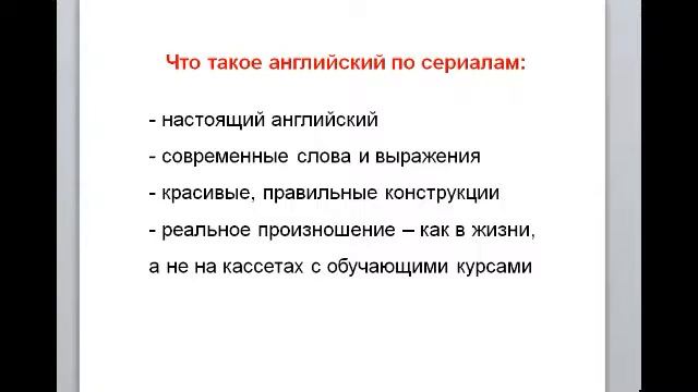 Учить английский по сериалам смотреть онлайн