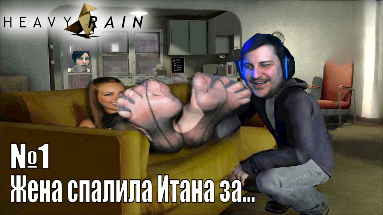 Heavy Rain | Прохождение | №1