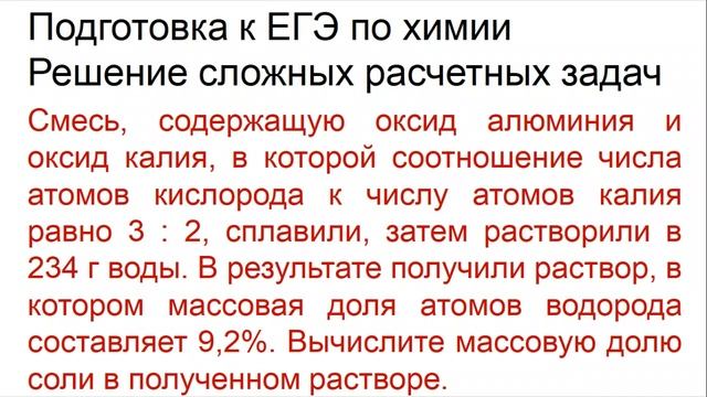 Задание 34 ЕГЭ по химии (пример 107) смотреть онлайн