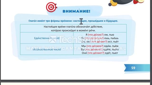 Rus Dili Dərsləri 6-ci Sinif 15-ci Dərs!