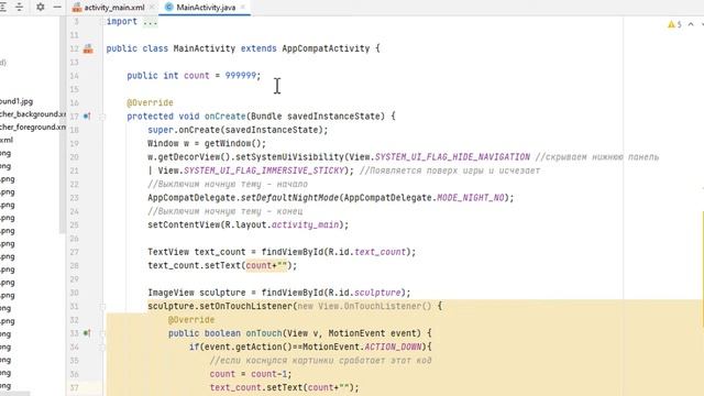 Создание игры на Android 14: Счетчик касаний. смотреть онлайн