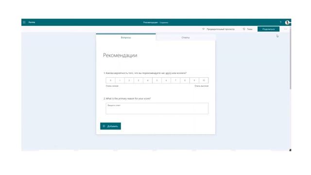Я не нахожу тест в Microsoft Forms. Варианты действий смотреть онлайн