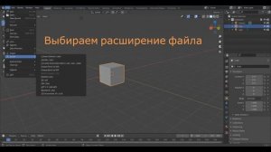 Как сохранить(экспортировать) файл блендера в другом формате