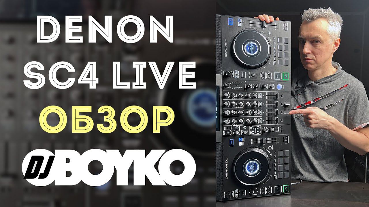 DENON SC4 LIVE | Обзор DJ контроллера смотреть онлайн