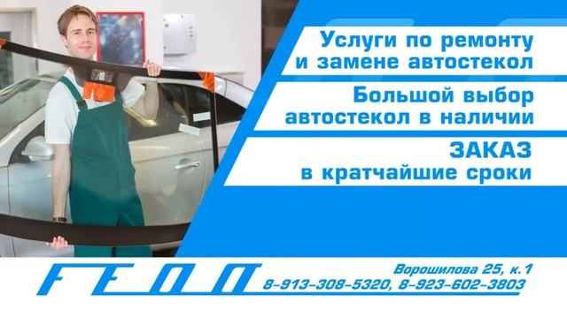 Ремонт и Замена Автостекл в Кемерово смотреть онлайн