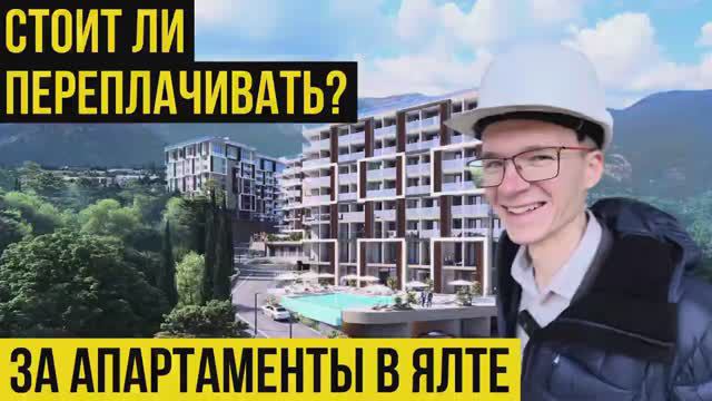Стоит ли покупать Апартаменты в Ялте| Обзор Darsan Residents | Апартаменты для отдыха и сдачи в Ялте смотреть онлайн