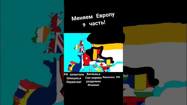 капец,уже 9 часть их будет всего 12! #europe #страны #пон #90 смотреть онлайн