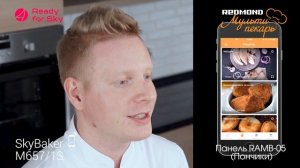 Как приготовить пончики в Мультипекаре? "Пончики на кефире" в Мультипекаре REDMOND SkyBaker M657/1S