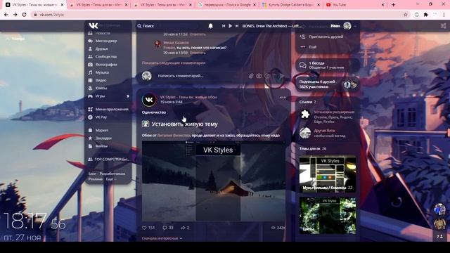 Делаем ВКонтакте красивее. (VK Styles-Расширение для браузера) смотреть онлайн