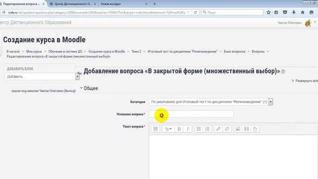 Создание теста в Moodle на платформе МЦДО - 2 смотреть онлайн