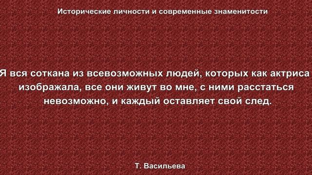 Татьяна Васильева смотреть онлайн