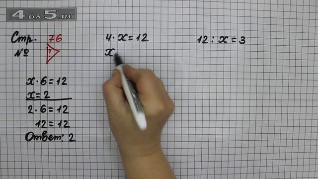 Страница 76 Задание проверь себя – Математика 2 класс Моро М.И. – Учебник Часть 2 смотреть онлайн